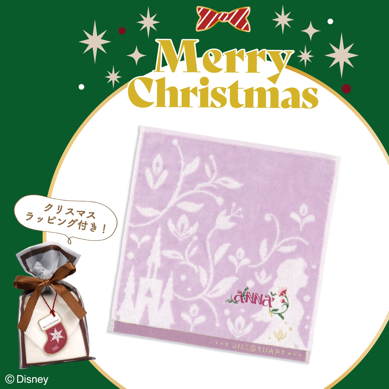 クリスマス限定ギフト『Disney』『アナと雪の女王』エレガント アナデザイン JILLSTUART タオルハンカチ