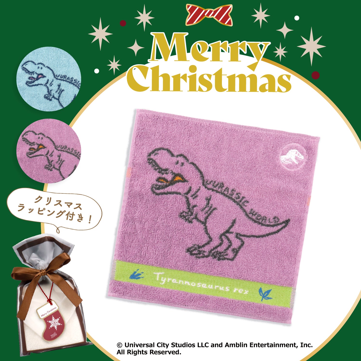 クリスマス限定ギフト『JURASSIC WORLD』 T-レックス タオルハンカチ