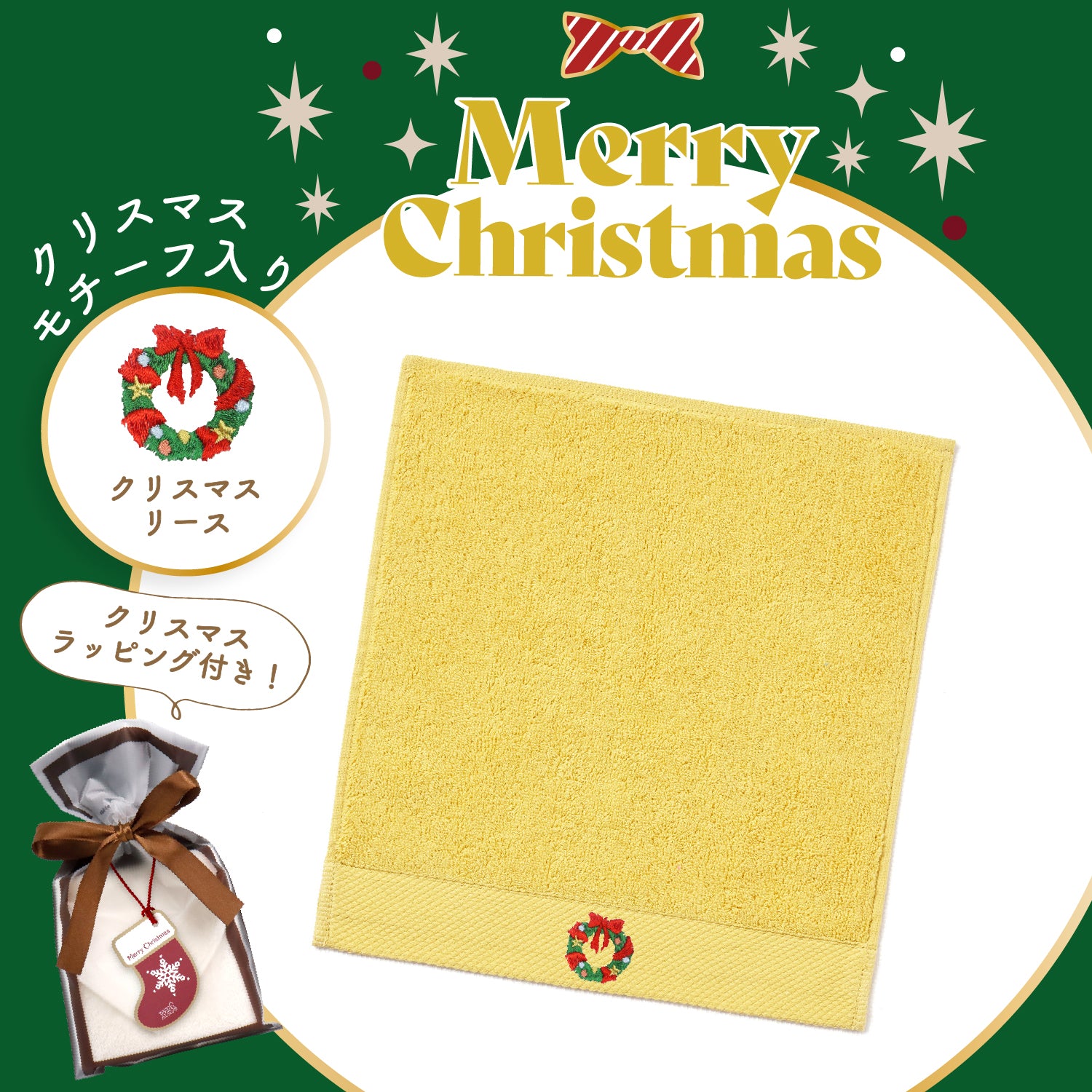 クリスマス限定ギフト『TMOC』 クリスマスリース刺繍入り タオルハンカチ