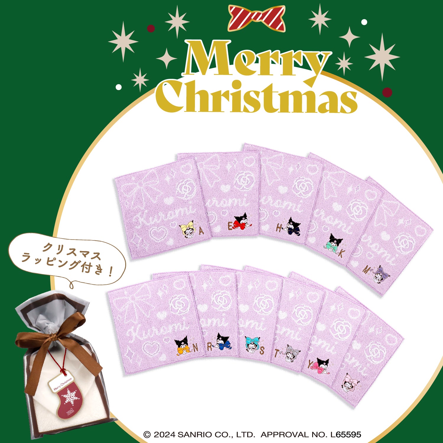 クリスマス限定ギフト『Sanrio characters』ビッグリボン（クロミ） タオルハンカチ