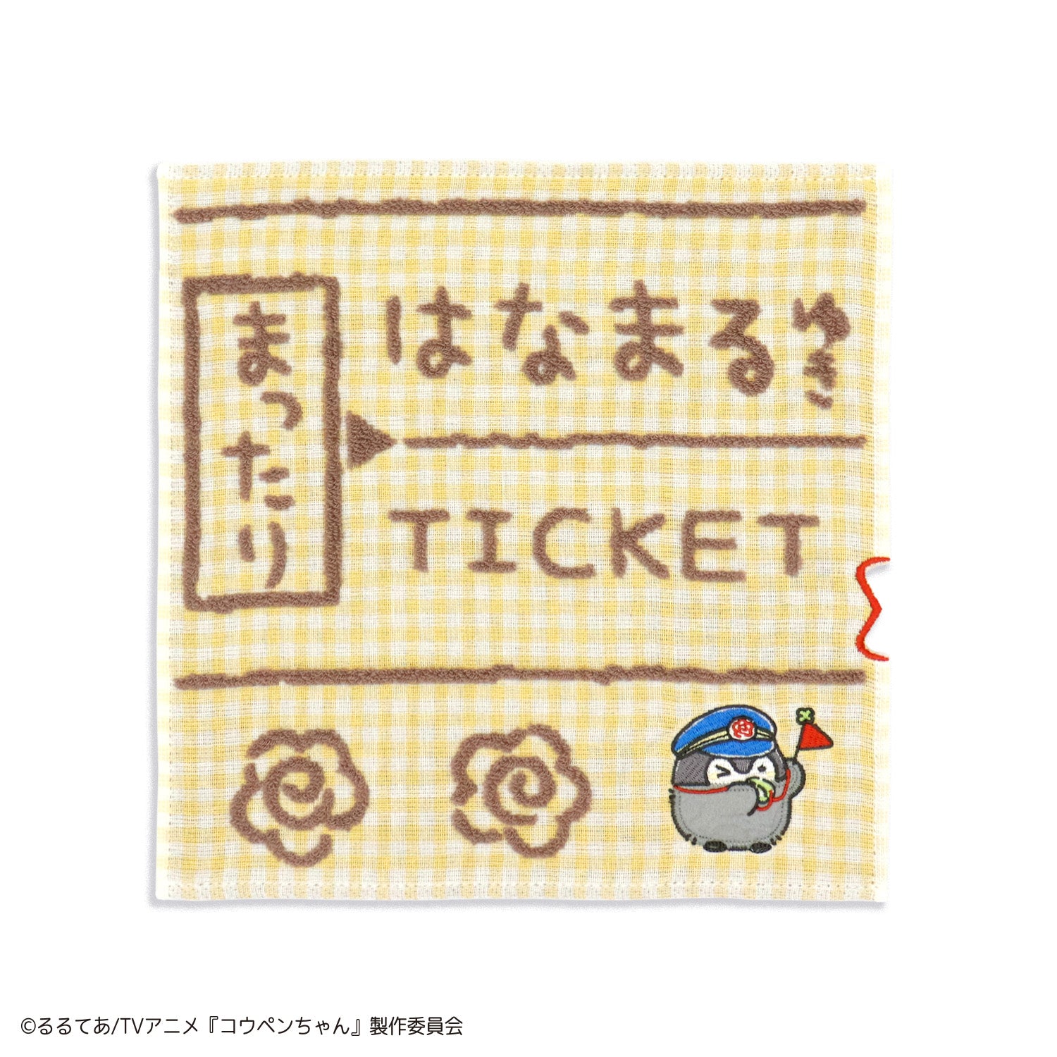 『コウペンちゃん』はなまる特急 タオルハンカチ
