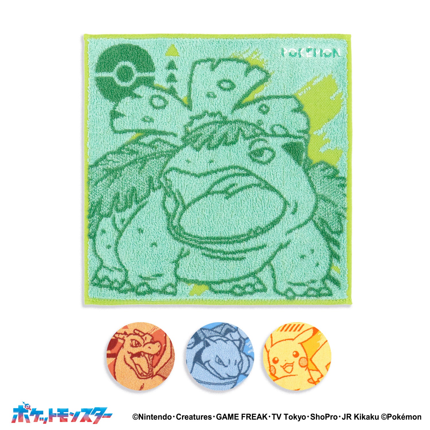 「ポケットモンスター」ベストチョイス タオルハンカチ