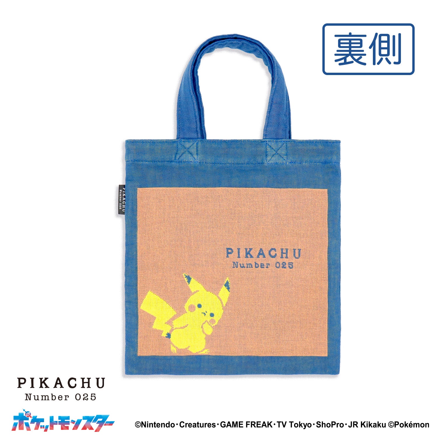 「ポケットモンスター」ウィズユー バッグ