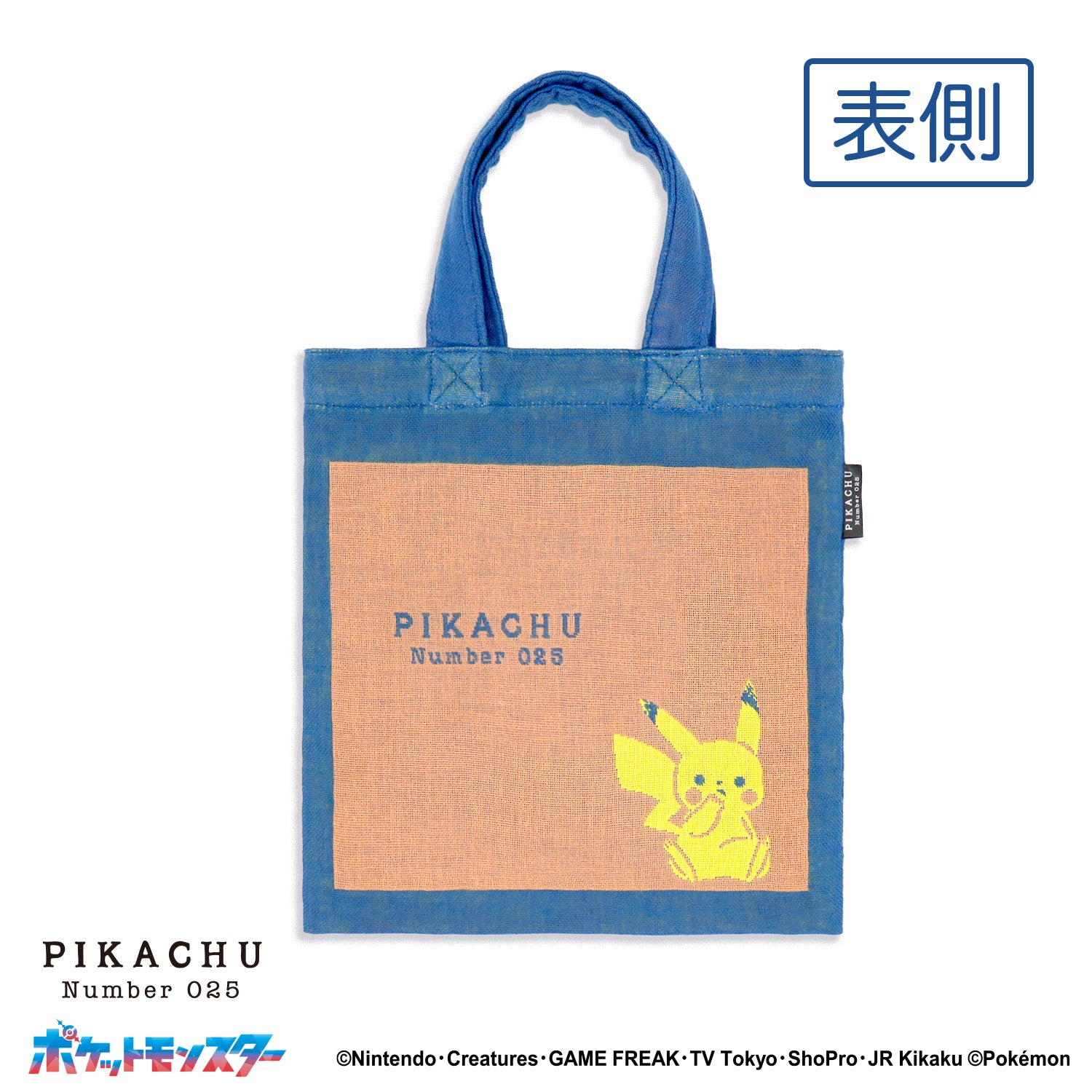 「ポケットモンスター」ウィズユー バッグ