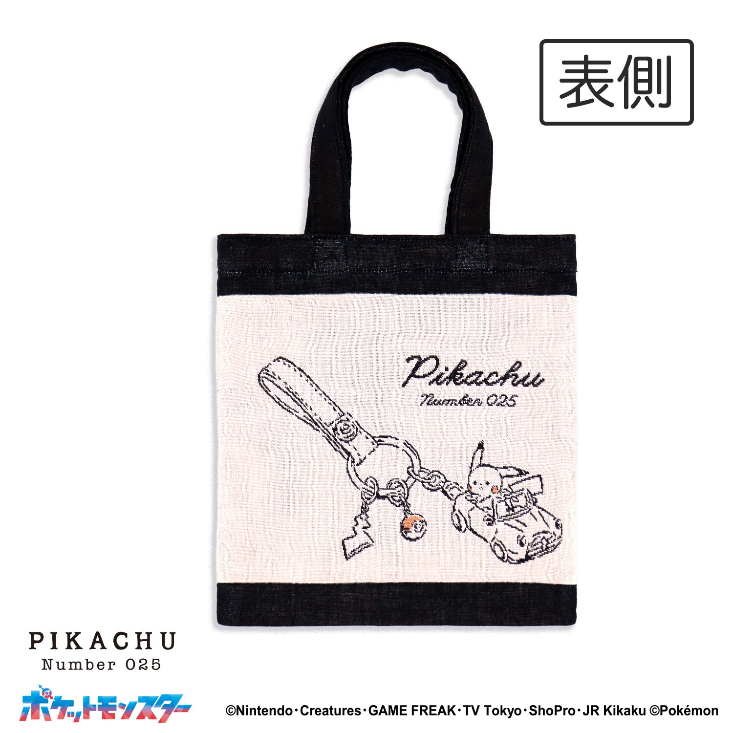 「ポケットモンスター」ステーショナリー バッグ
