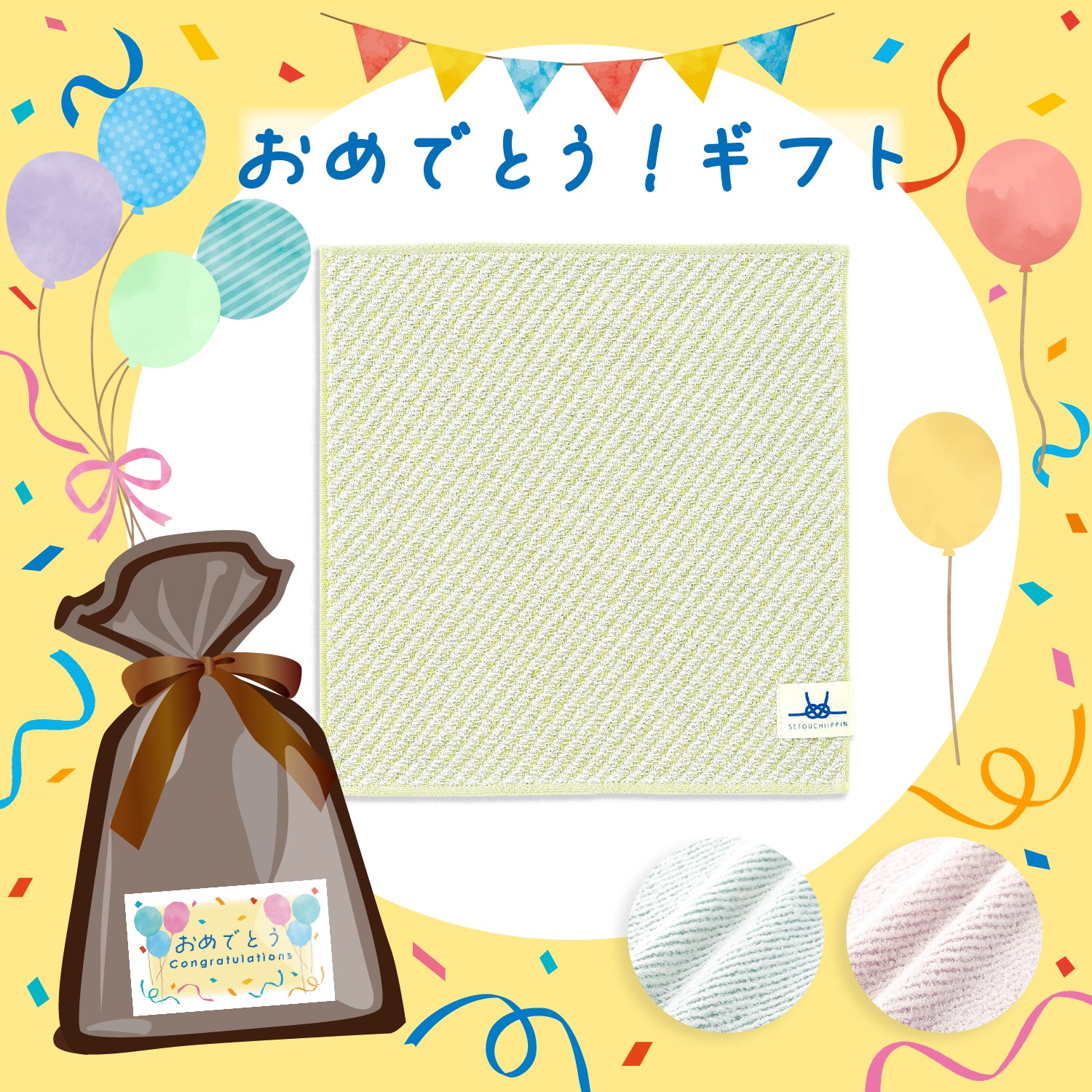 お祝いカード付き『瀬戸内逸品』小波 sazanami  タオルハンカチ