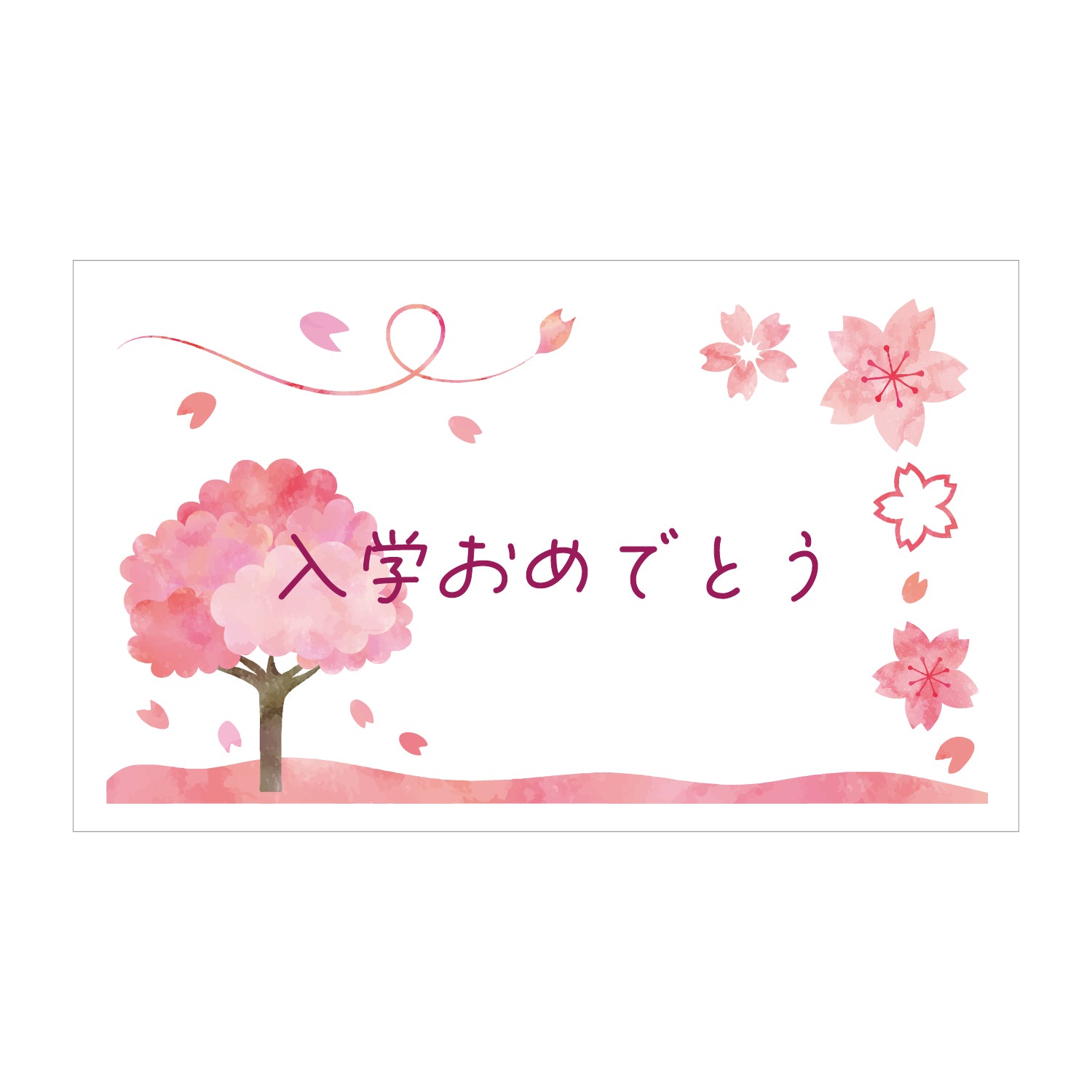 選べるメッセージカード 2.さくらの季節 – タオル美術館公式オンライン
