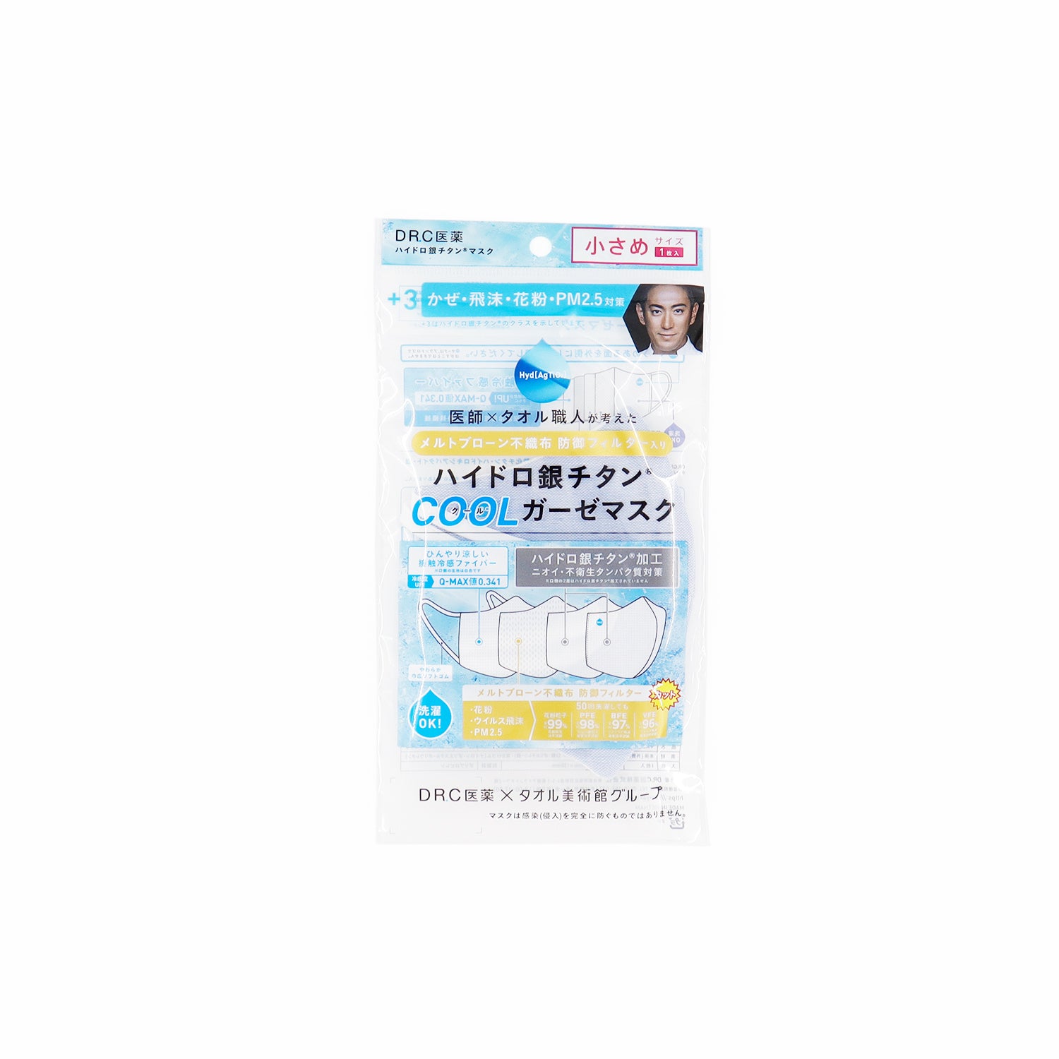 SALE『ハイドロ銀チタン』防御フィルター入り　カラー COOLマスク　小さめサイズ(1枚入り)