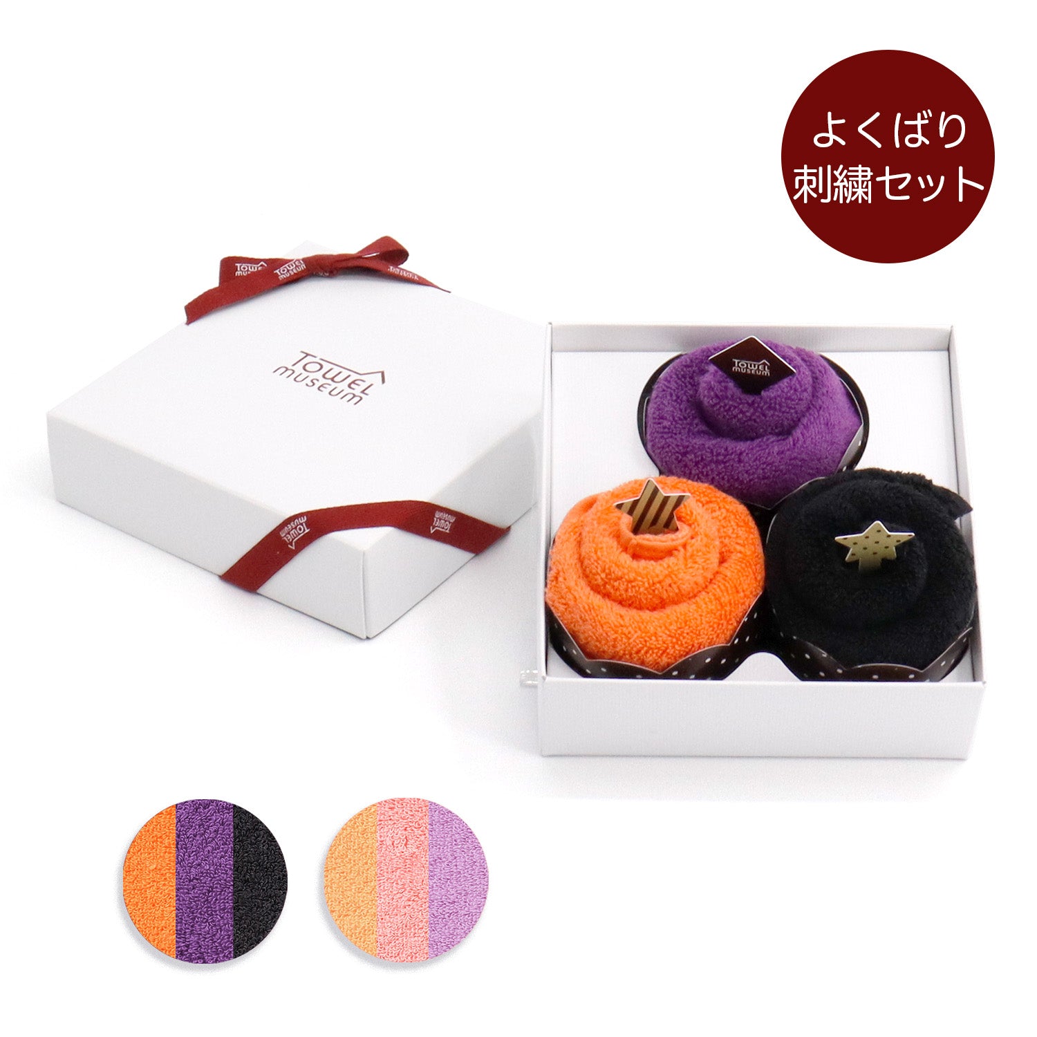 TMOC』ハロウィン限定 タオルケーキボックス (よくばり刺繍セット