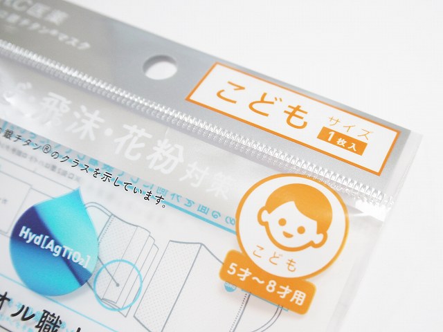 SALE『ハイドロ銀チタン』ガーゼマスク こどもサイズ
