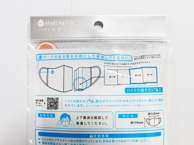SALE『ハイドロ銀チタン』ガーゼマスク こどもサイズ