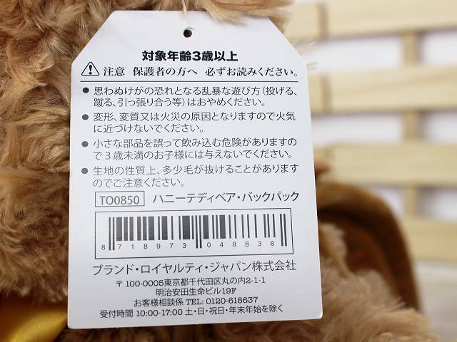 ハニーテディベアバックパック(座高27cm)ダニエル ※配送限定商品