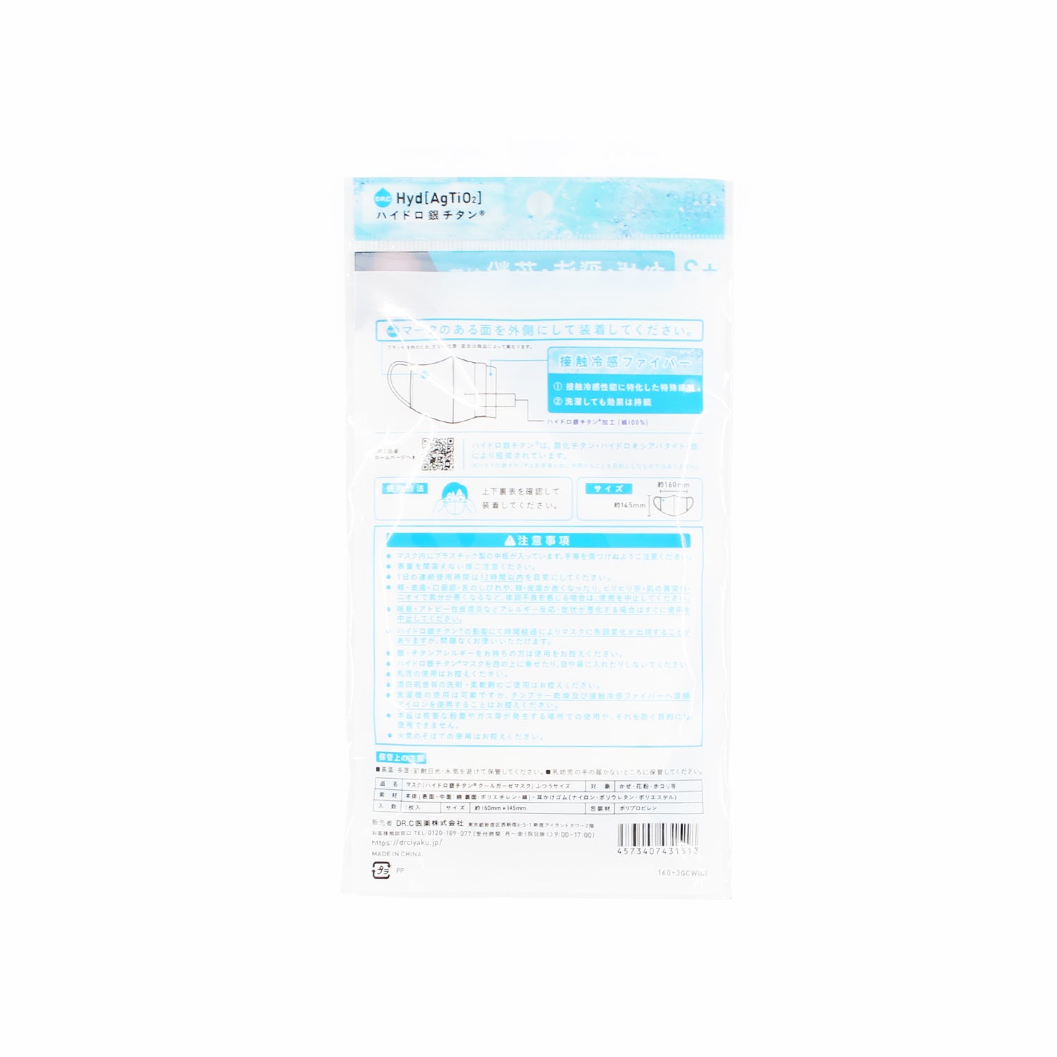 SALE『ハイドロ銀チタン』COOLガーゼマスクふつうサイズ(1枚入り)