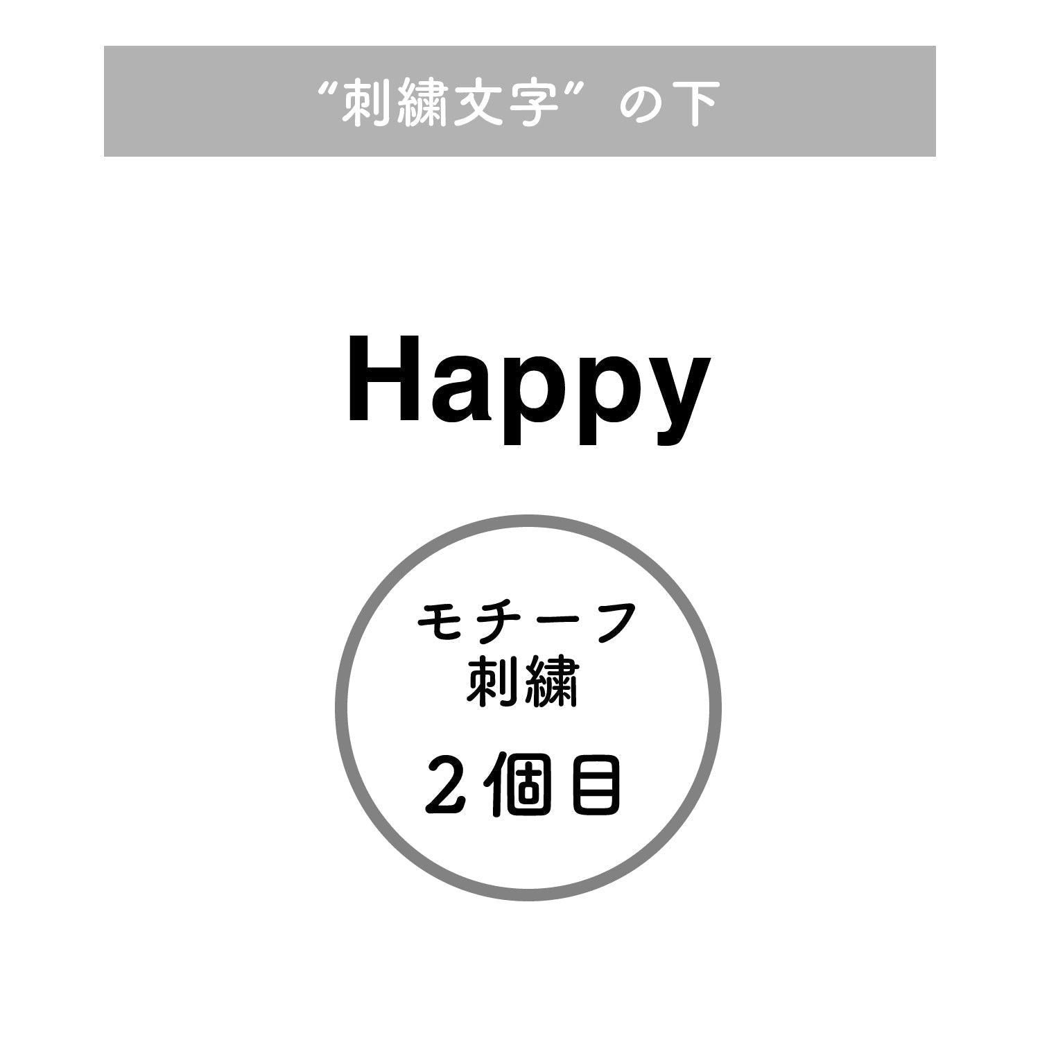 『推し活/サイズ大』 2個目タオルモチーフ（優勝 PP）